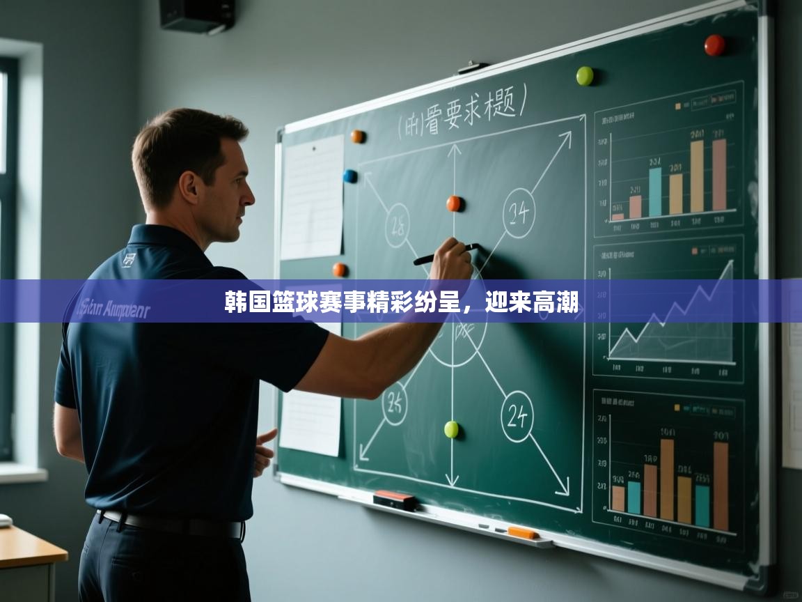 韩国篮球赛事精彩纷呈，迎来高潮  第1张